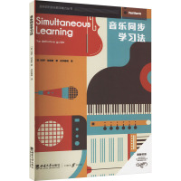 音乐同步学习法