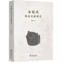 古埃及传记文献研究