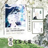 步天歌.6/夏达