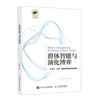 [N]群体智能与演化博弈-9787115594921