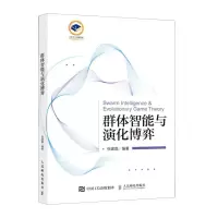 [N]群体智能与演化博弈-9787115594921