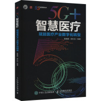 5G智慧医疗 赋能医疗产业数字化转型