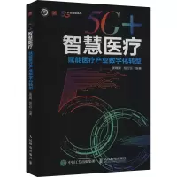 5G智慧医疗 赋能医疗产业数字化转型
