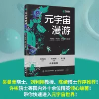 元宇宙漫游