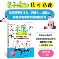 亲子瑜伽练习指南 提高孩子专注力 沟通力 创造力和情绪管理能力的瑜伽游戏