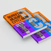 如何打造成功的DTC品牌