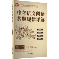 中考语文阅读答题规律详解 散文