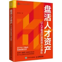 盘活人才资产:以人才盘点打造高效人才梯队