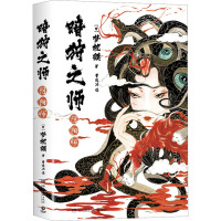 暗狩之师:阴阳师/梦枕貘
