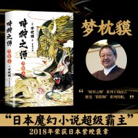 暗狩之师:兰陵王/梦枕貘
