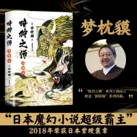 暗狩之师:兰陵王/梦枕貘