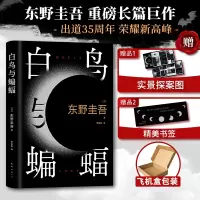 白鸟与蝙蝠
