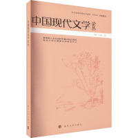 中国现代文学论丛