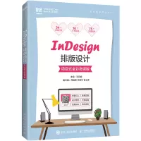 InDesign排版设计 项目式全彩微课版