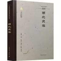 中国传统聚落保护研究丛书 湖北聚落