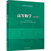 高等数学(微课版)