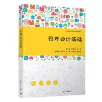 管理会计基础