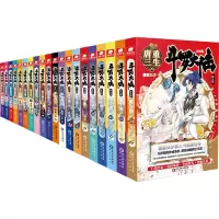 斗罗大陆第五部重生唐三(全20册)套装