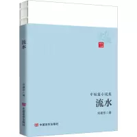 流水