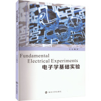 电子学基础实验