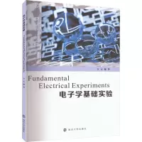 电子学基础实验