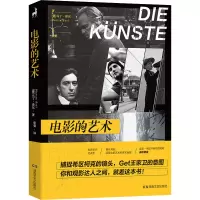电影的艺术