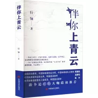 伴你上青云