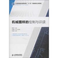 [M]机械图样的绘制与识读-9787115291745