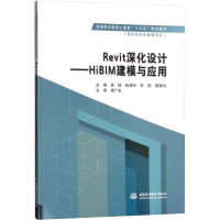 Revit深化设计——HiBIM建模与应用