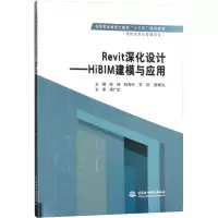 Revit深化设计——HiBIM建模与应用