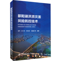 鄱阳湖洪涝灾害风险防控技术