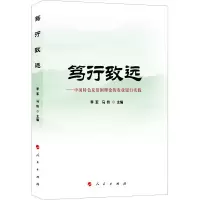 笃行致远 ——中国特色反贫困理论的农业银行实践