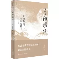 王阳明传