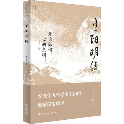 王阳明传