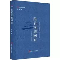 跟着河流回家
