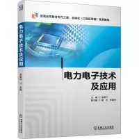 电力电子技术及应用
