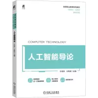 人工智能导论