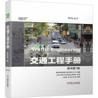 交通工程手册(原书第7版)(一本历经近70年,覆盖近代以来交通工程发展的关键阶段,在国际交通领域享有盛誉的交通工程手册类