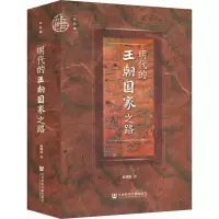 明代的王朝国家之路