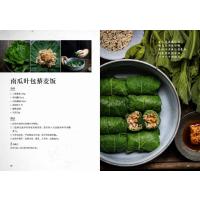 全植物纯素食四季疗愈