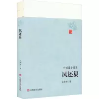 凤还巢