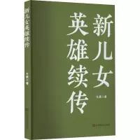 新儿女英雄续传