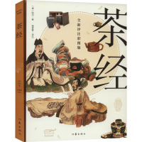 茶经/(唐)陆羽 著施袁喜 译注