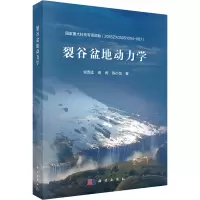 裂谷盆地动力学
