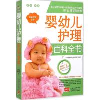[M]婴幼儿护理百科全书-9787510131868