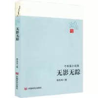 无影无踪