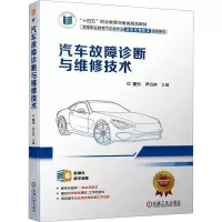 汽车故障诊断与维修技术