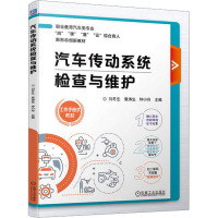 汽车传动系统检查与维护