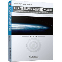 航天发射场设备控制技术基础