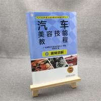 汽车美容技能教程(封四天工讲堂刮刮卡,免费兑换操作视频,永久观看)